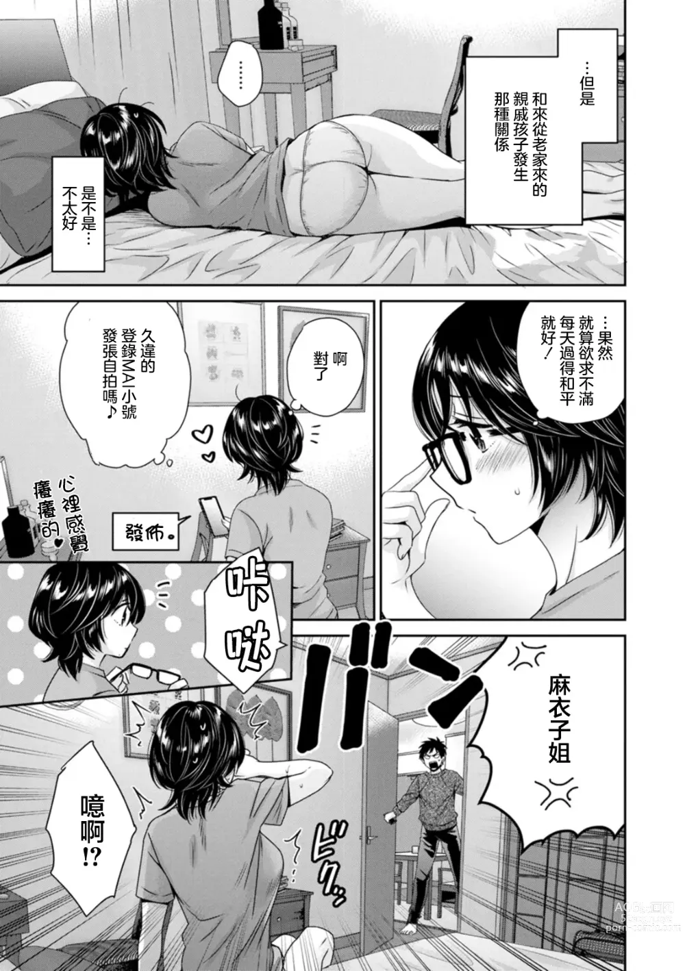 Page 7 of manga Urabare ~Uraaka Mochi Jimi OL ga Toshishitakko ni Akabare Shite Love Love ni Sarechau Hanashi~ Ch. 3