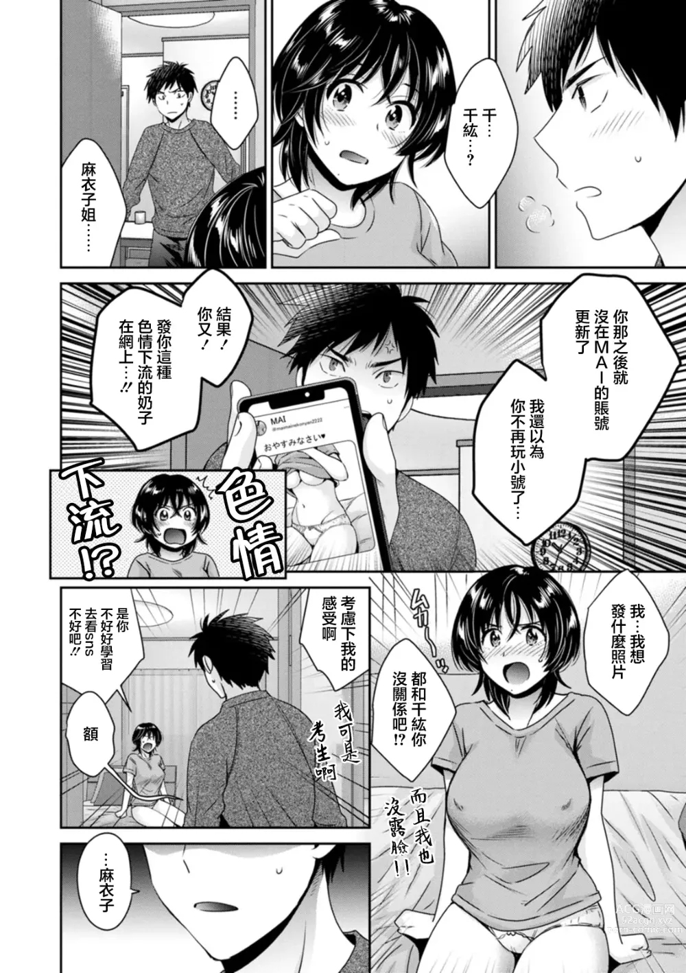 Page 8 of manga Urabare ~Uraaka Mochi Jimi OL ga Toshishitakko ni Akabare Shite Love Love ni Sarechau Hanashi~ Ch. 3