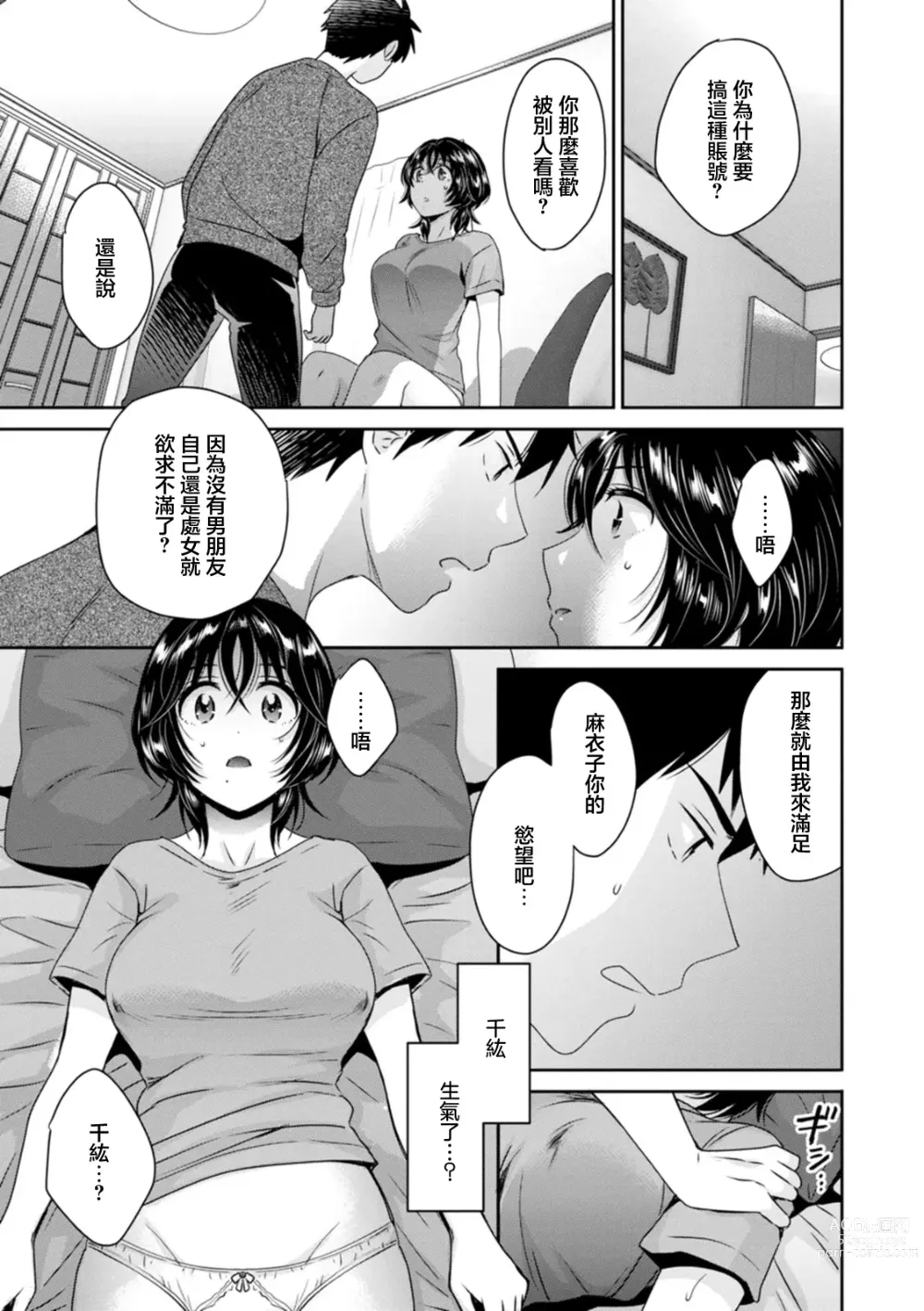 Page 9 of manga Urabare ~Uraaka Mochi Jimi OL ga Toshishitakko ni Akabare Shite Love Love ni Sarechau Hanashi~ Ch. 3