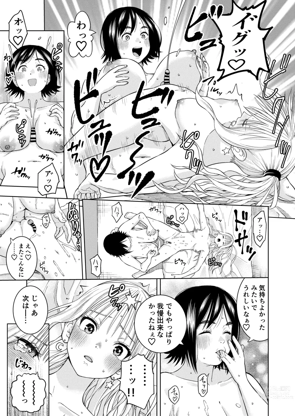 Page 13 of doujinshi Shinyuu