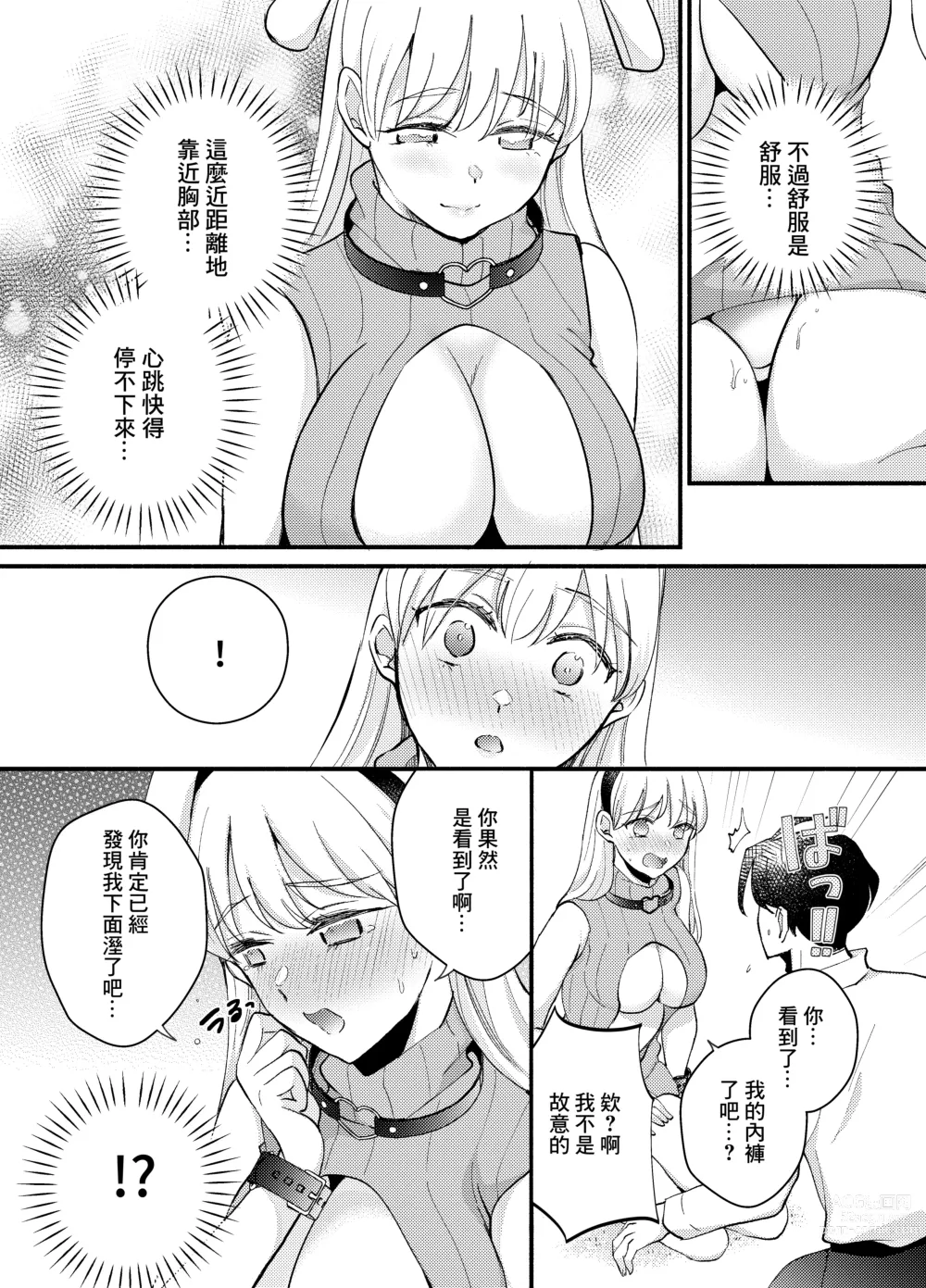 Page 11 of doujinshi Usanpo ~Amaenbo no Usa-chan wa Tsukareta Anata o Iyashitai~