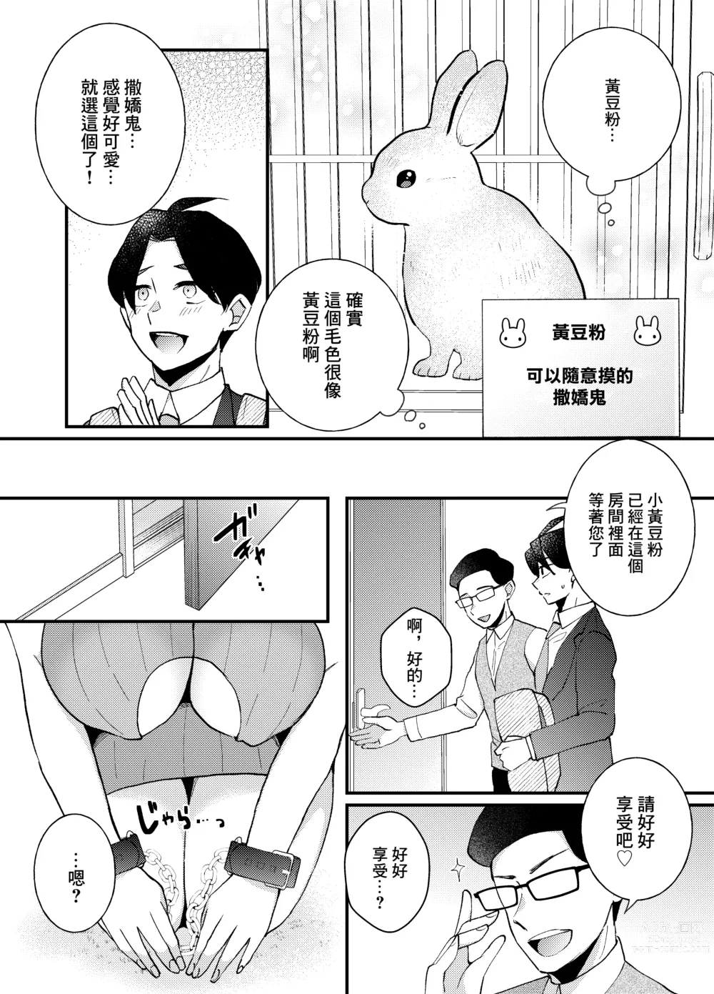 Page 5 of doujinshi Usanpo ~Amaenbo no Usa-chan wa Tsukareta Anata o Iyashitai~