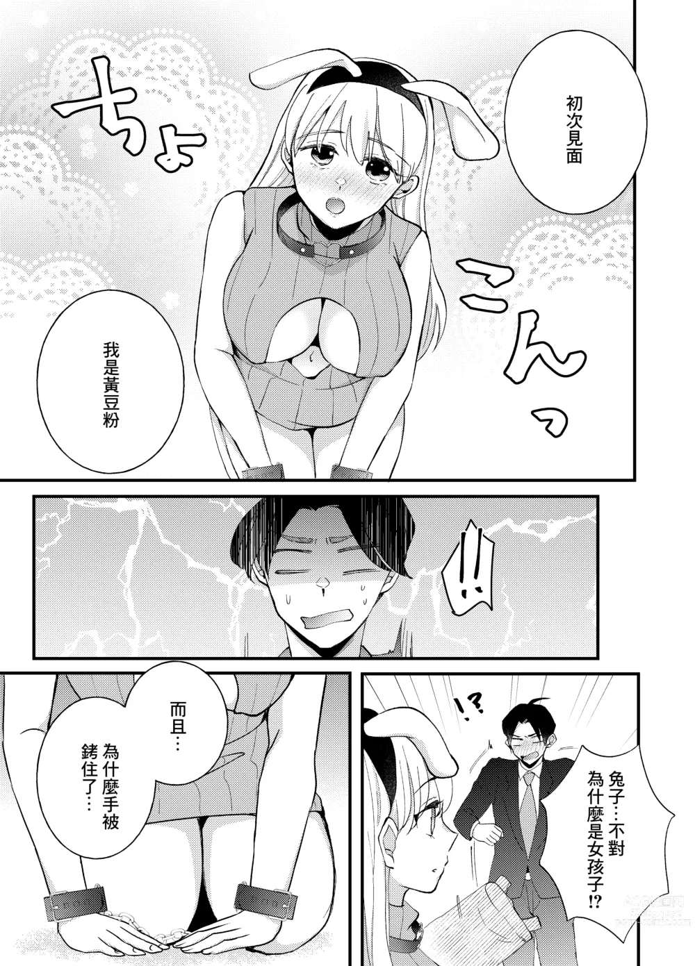 Page 6 of doujinshi Usanpo ~Amaenbo no Usa-chan wa Tsukareta Anata o Iyashitai~