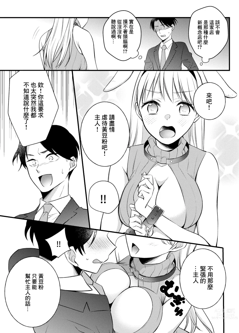 Page 7 of doujinshi Usanpo ~Amaenbo no Usa-chan wa Tsukareta Anata o Iyashitai~