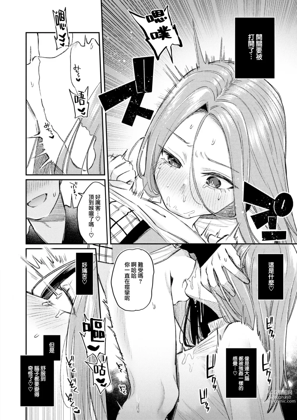 Page 11 of manga Katsute Oneshotadatta Bokura