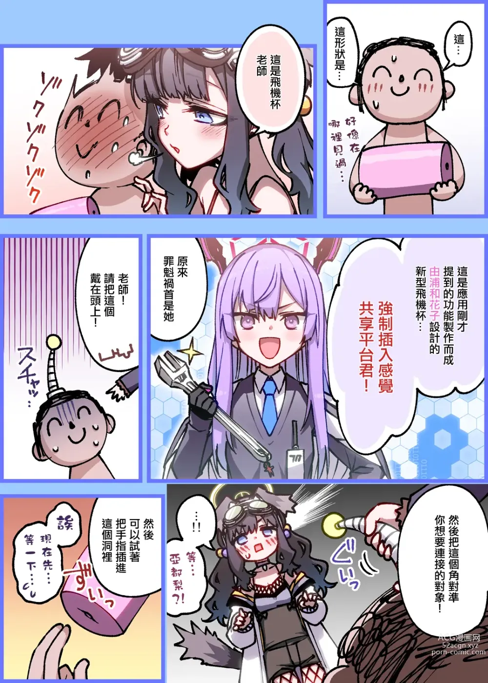 Page 3 of doujinshi 得到了魔法之飛機杯