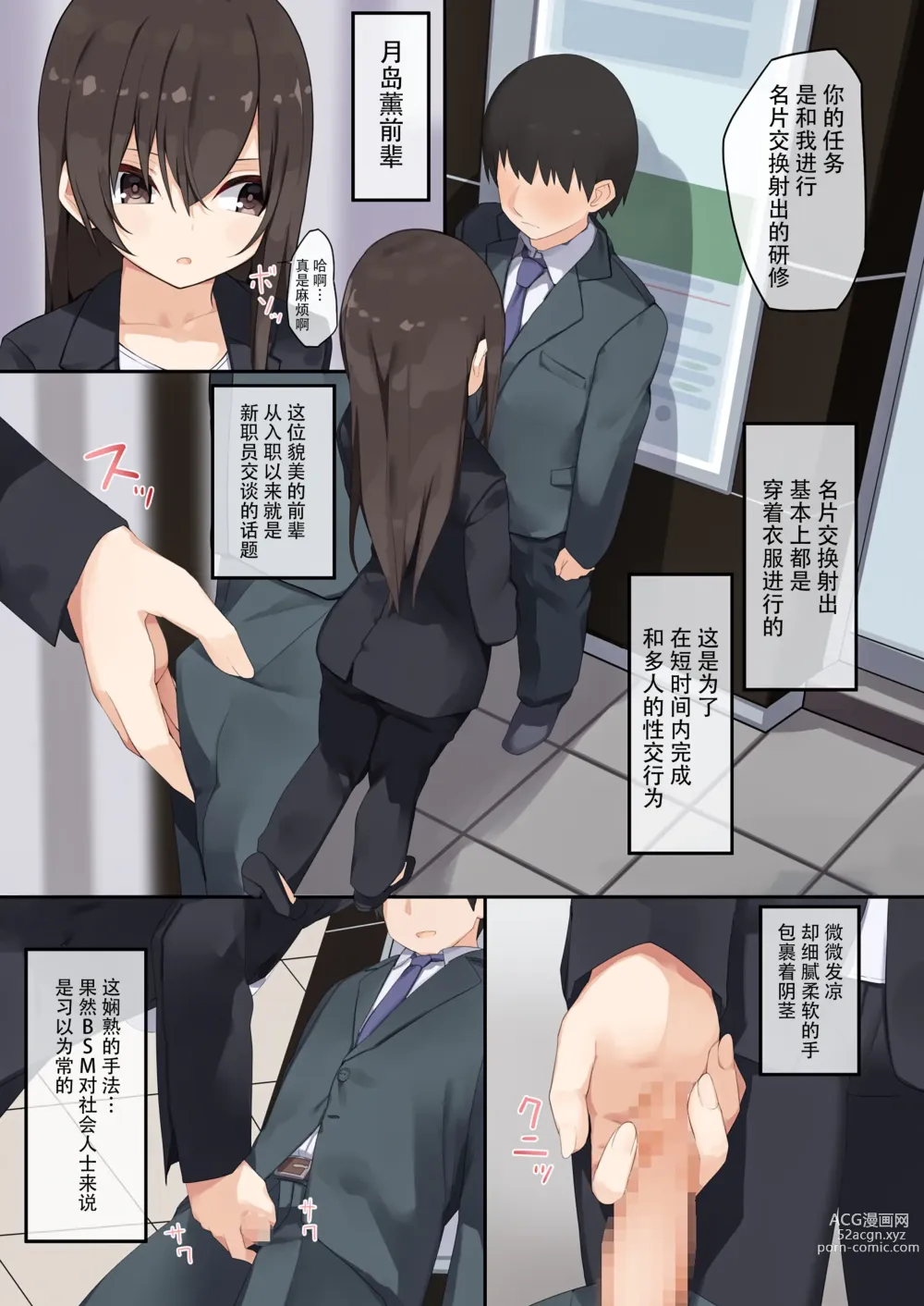 Page 29 of doujinshi Business Sex Manner Kenshuu Hen