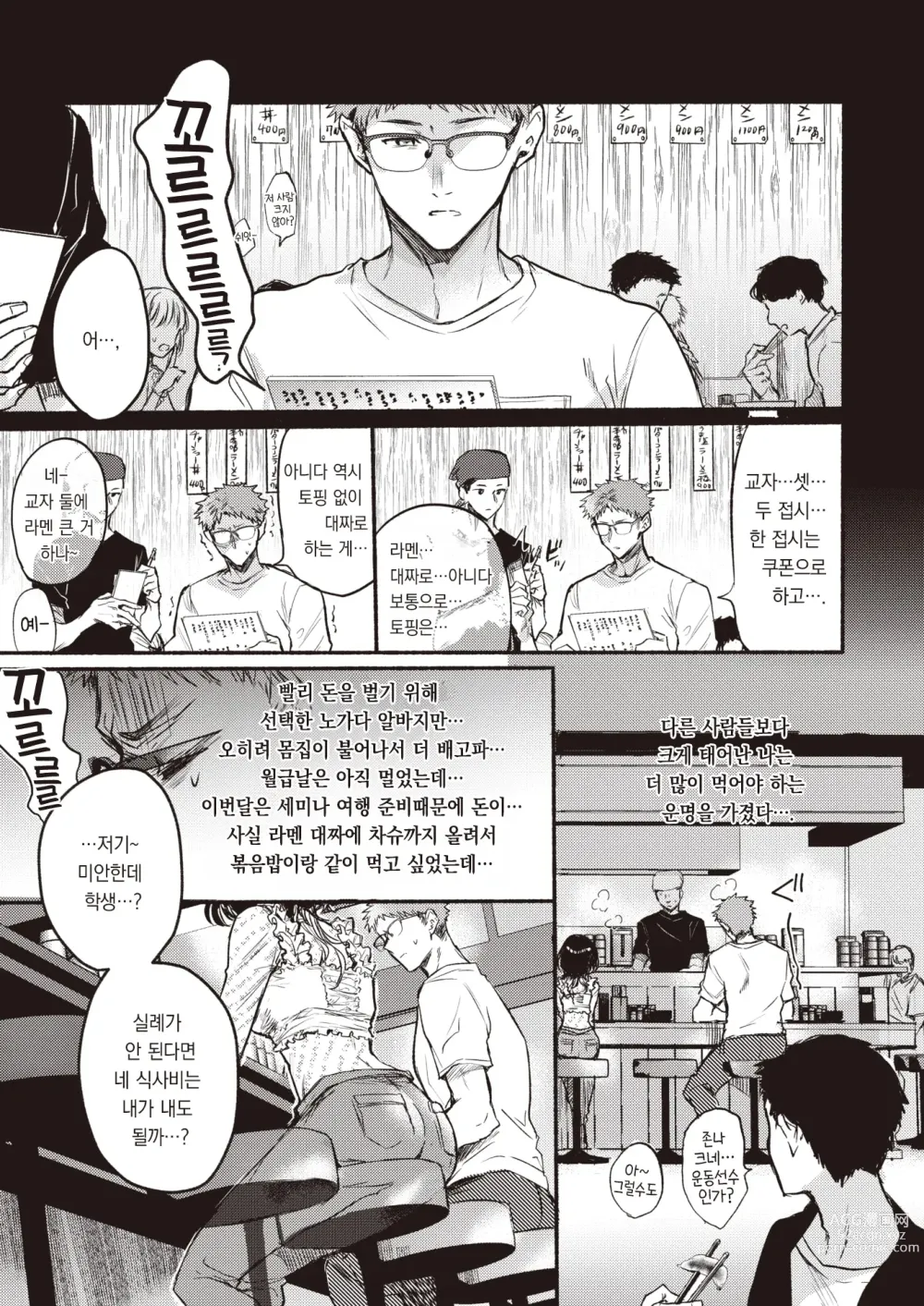 Page 4 of manga 카시이 씨는 먹이고 싶어!