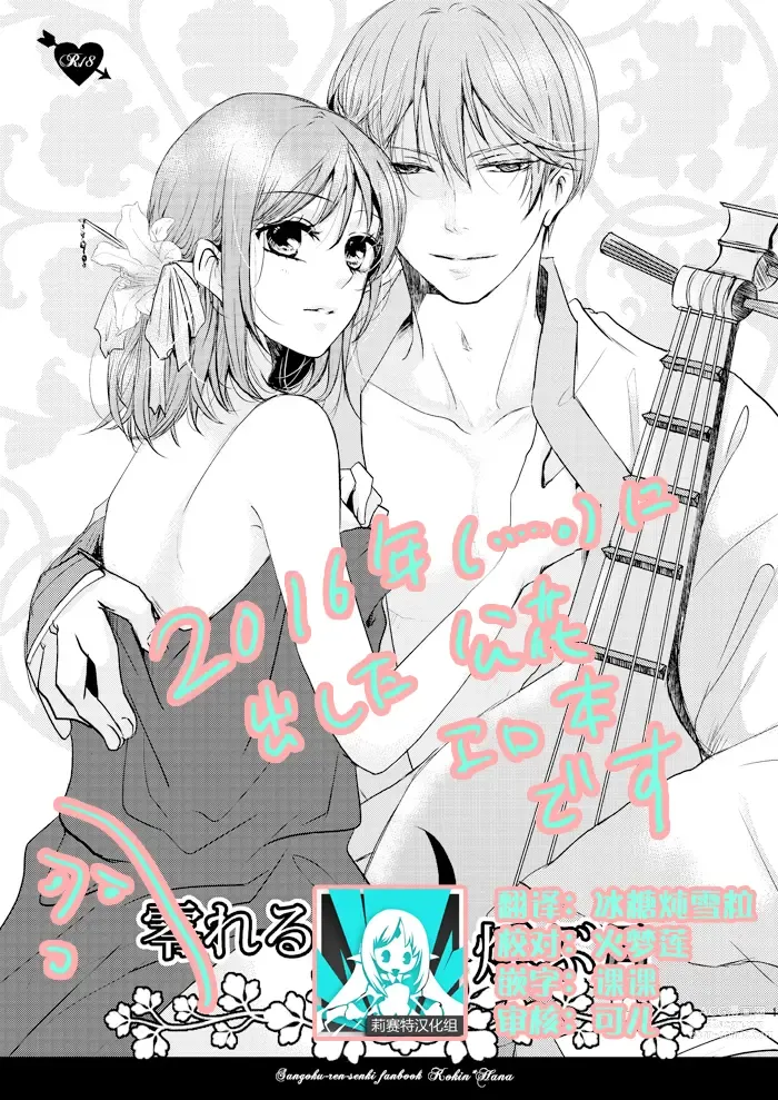 Page 1 of doujinshi 蜜夜泫然 皓月之妒