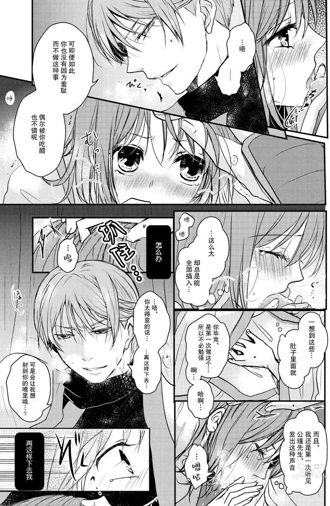 Page 17 of doujinshi 蜜夜泫然 皓月之妒