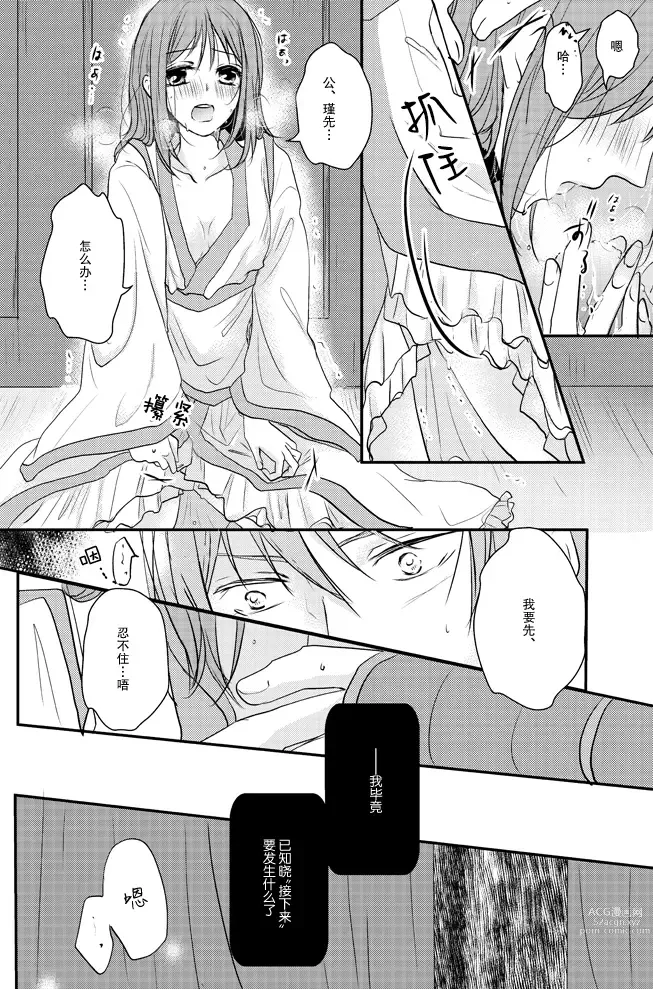 Page 18 of doujinshi 蜜夜泫然 皓月之妒