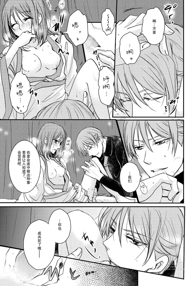 Page 19 of doujinshi 蜜夜泫然 皓月之妒