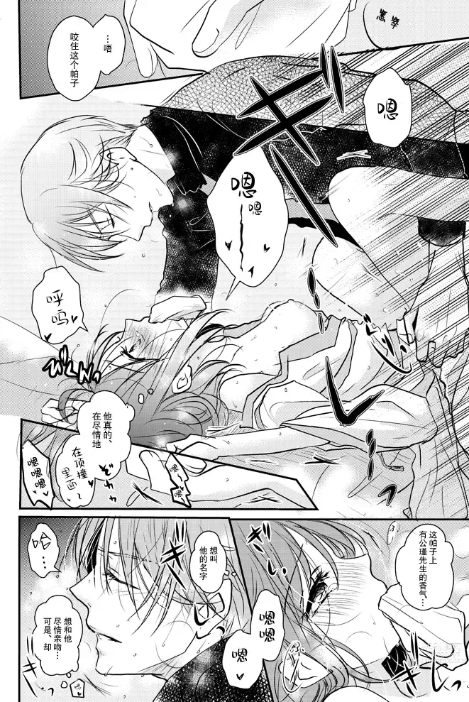 Page 22 of doujinshi 蜜夜泫然 皓月之妒