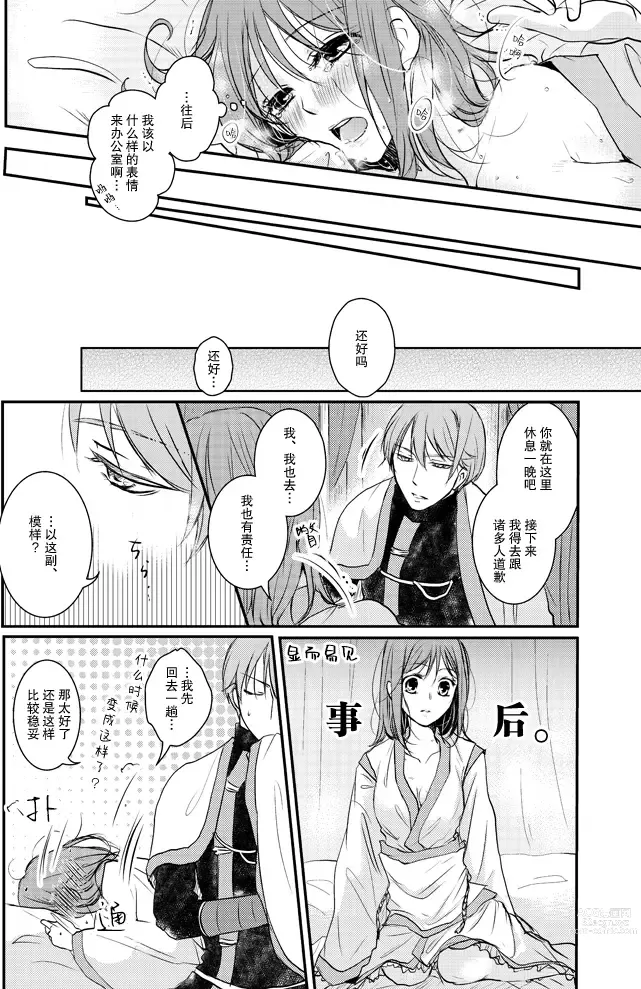 Page 24 of doujinshi 蜜夜泫然 皓月之妒