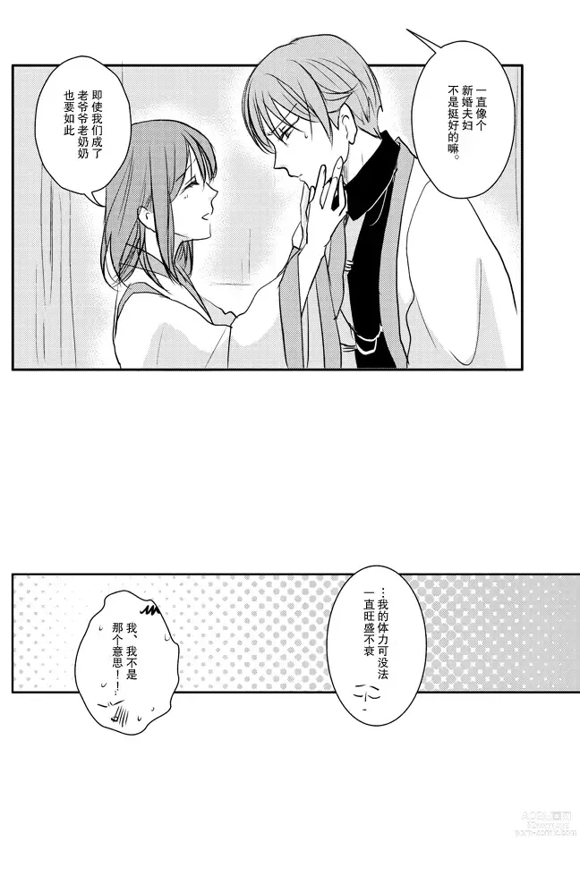 Page 26 of doujinshi 蜜夜泫然 皓月之妒