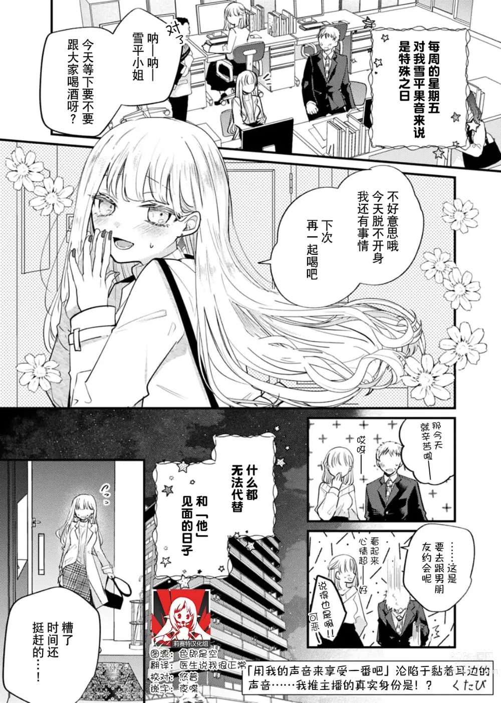 Page 1 of manga 「用我的声音来享受一番吧」沦陷于黏着耳边的声音……我推主播的真实身份是！？