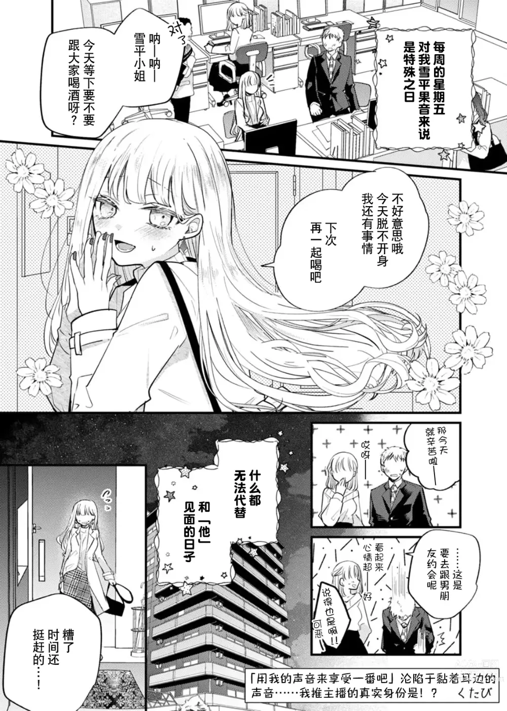 Page 2 of manga 「用我的声音来享受一番吧」沦陷于黏着耳边的声音……我推主播的真实身份是！？