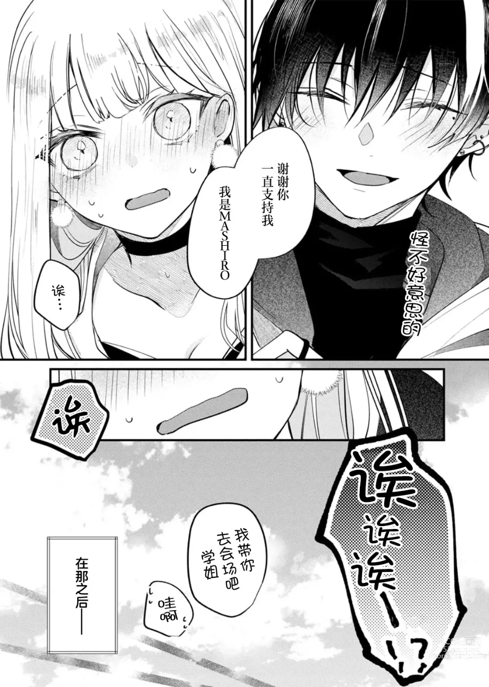 Page 12 of manga 「用我的声音来享受一番吧」沦陷于黏着耳边的声音……我推主播的真实身份是！？