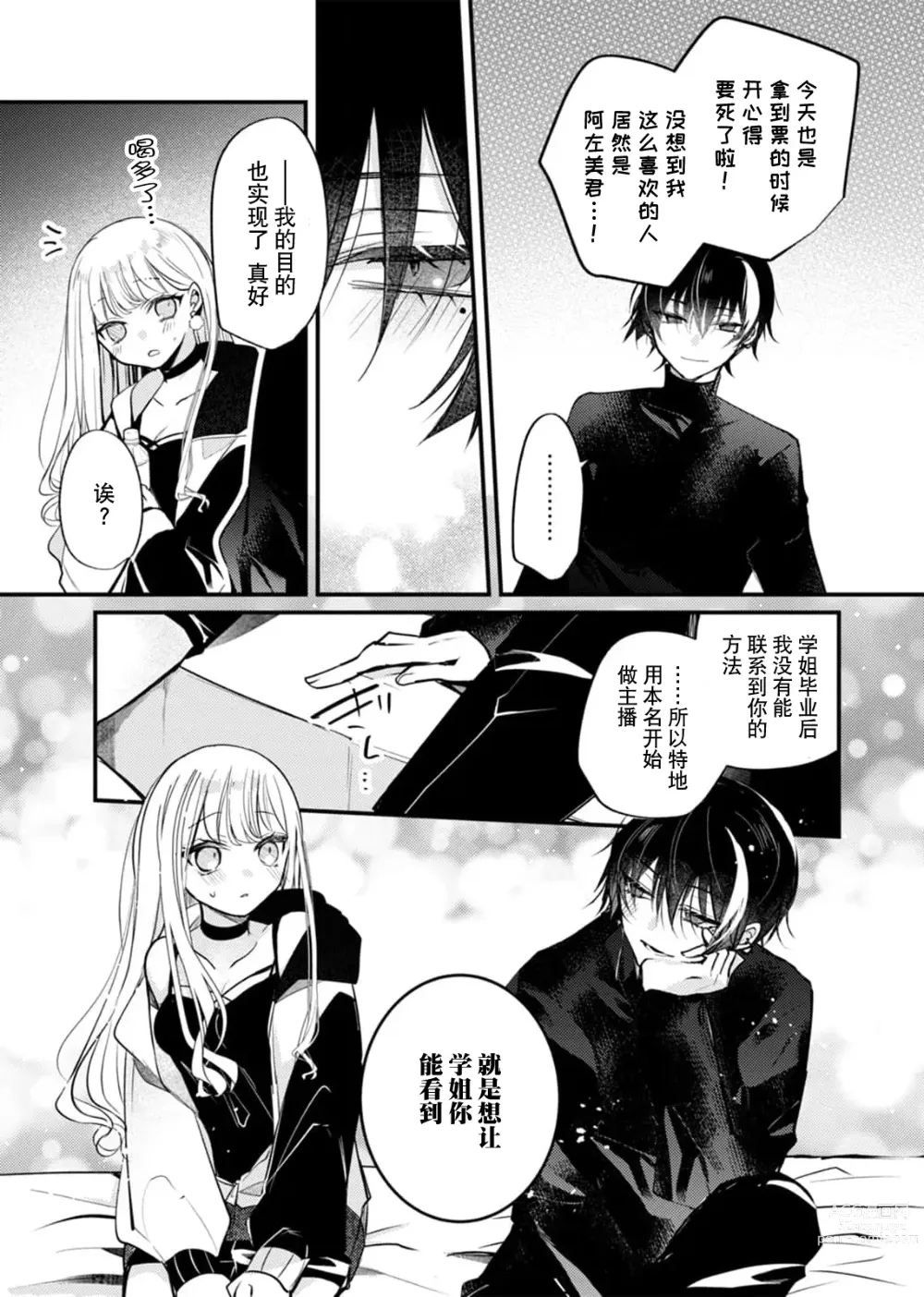 Page 16 of manga 「用我的声音来享受一番吧」沦陷于黏着耳边的声音……我推主播的真实身份是！？