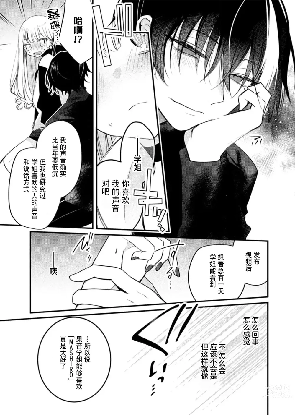 Page 18 of manga 「用我的声音来享受一番吧」沦陷于黏着耳边的声音……我推主播的真实身份是！？