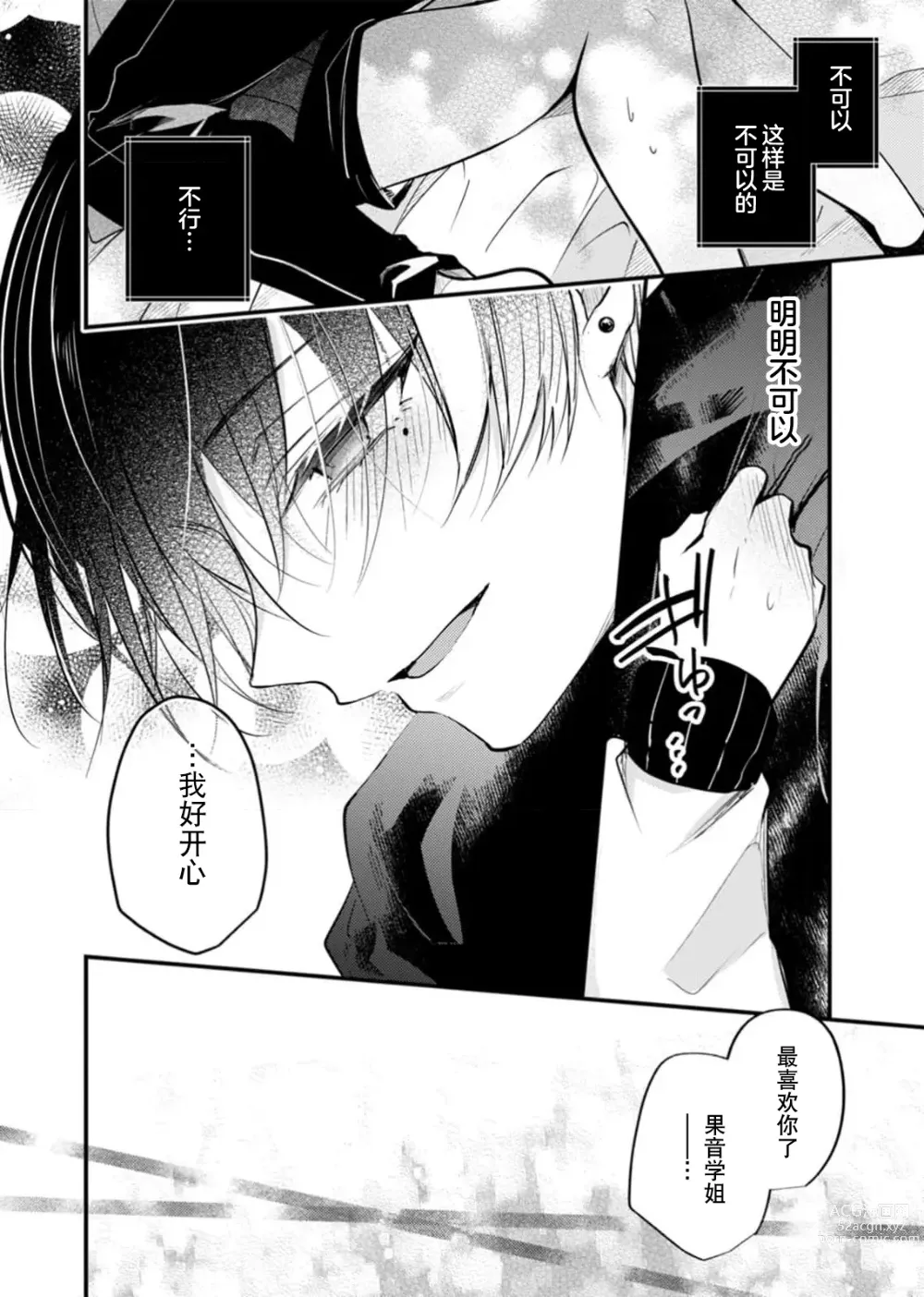 Page 21 of manga 「用我的声音来享受一番吧」沦陷于黏着耳边的声音……我推主播的真实身份是！？