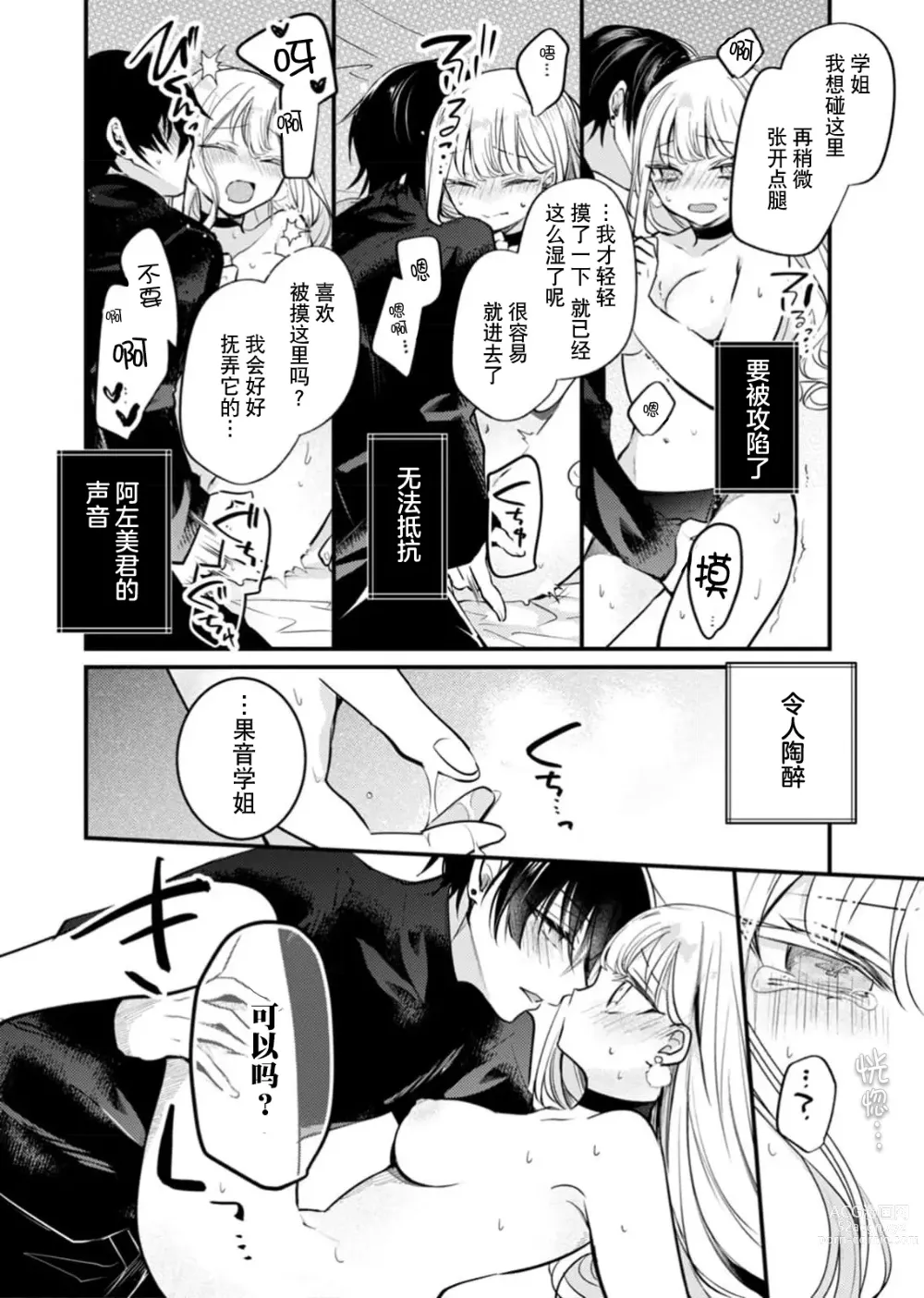 Page 25 of manga 「用我的声音来享受一番吧」沦陷于黏着耳边的声音……我推主播的真实身份是！？