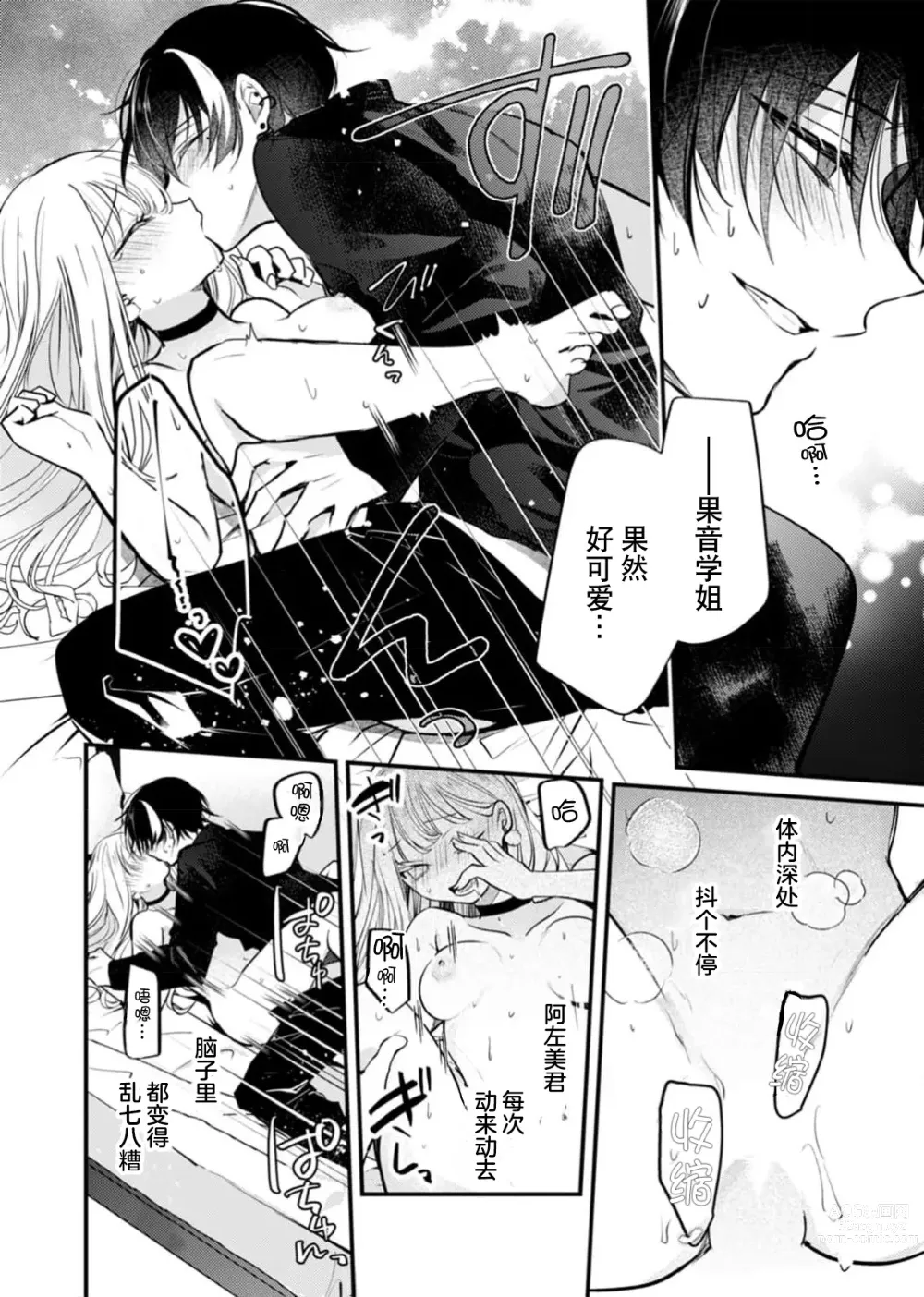 Page 27 of manga 「用我的声音来享受一番吧」沦陷于黏着耳边的声音……我推主播的真实身份是！？