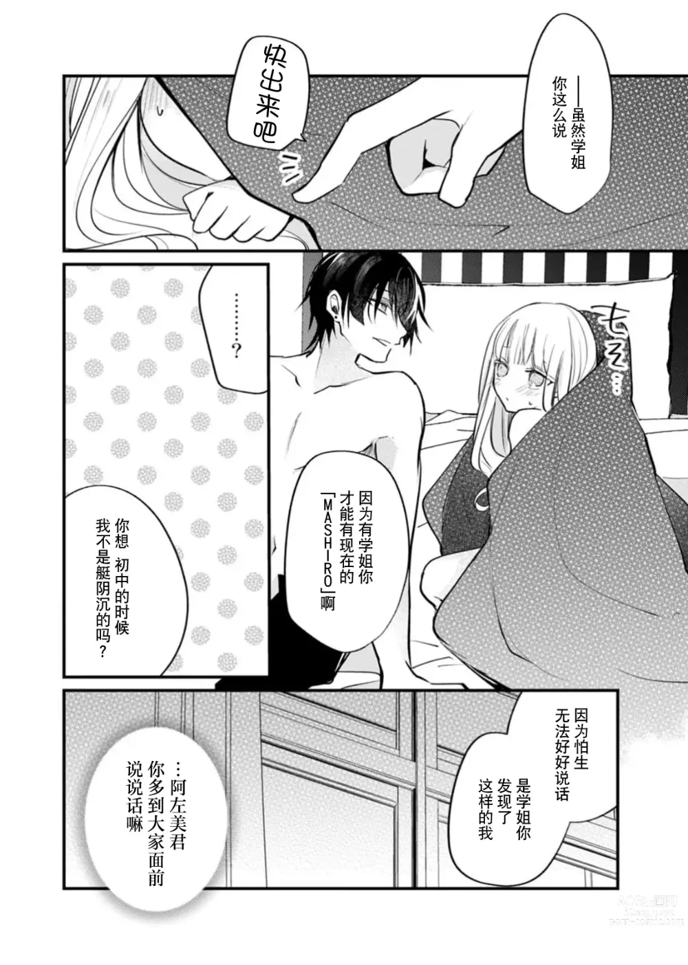 Page 31 of manga 「用我的声音来享受一番吧」沦陷于黏着耳边的声音……我推主播的真实身份是！？