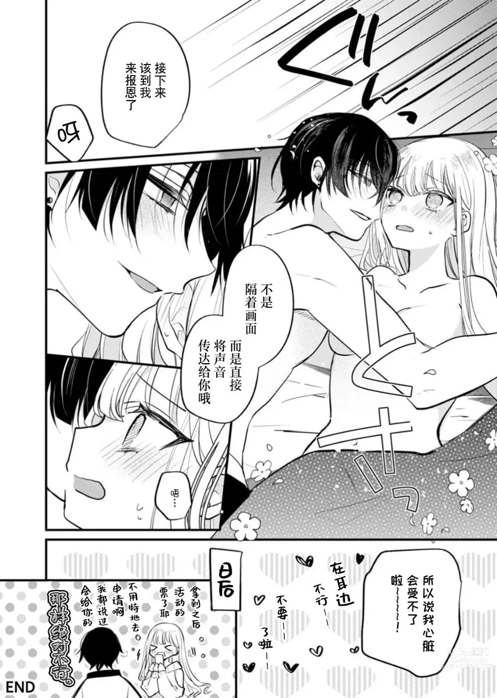 Page 33 of manga 「用我的声音来享受一番吧」沦陷于黏着耳边的声音……我推主播的真实身份是！？