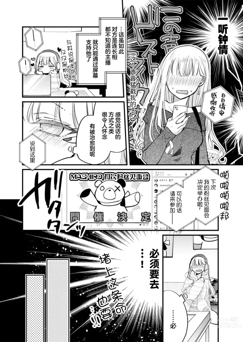 Page 5 of manga 「用我的声音来享受一番吧」沦陷于黏着耳边的声音……我推主播的真实身份是！？