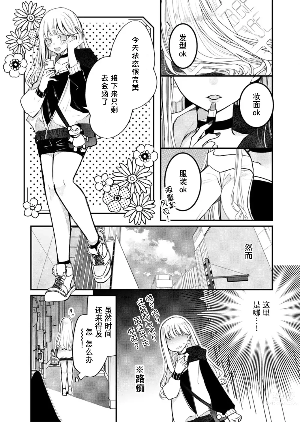 Page 6 of manga 「用我的声音来享受一番吧」沦陷于黏着耳边的声音……我推主播的真实身份是！？