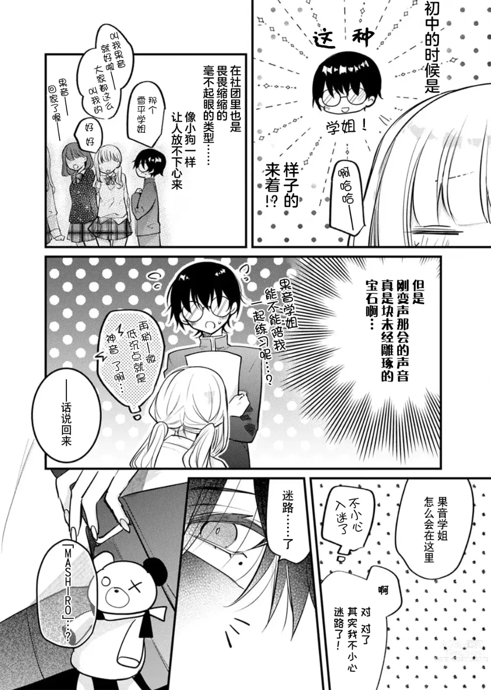 Page 9 of manga 「用我的声音来享受一番吧」沦陷于黏着耳边的声音……我推主播的真实身份是！？