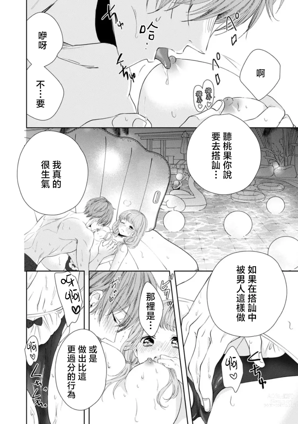 Page 11 of manga 穿着泳衣拥抱青梅竹马！两情相悦的H快感强烈！！