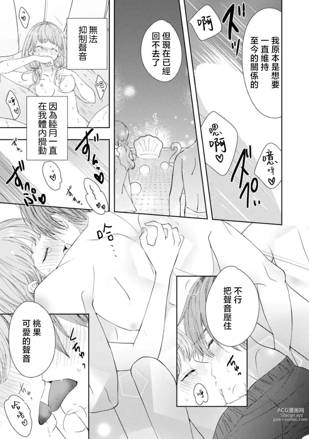 Page 14 of manga 穿着泳衣拥抱青梅竹马！两情相悦的H快感强烈！！