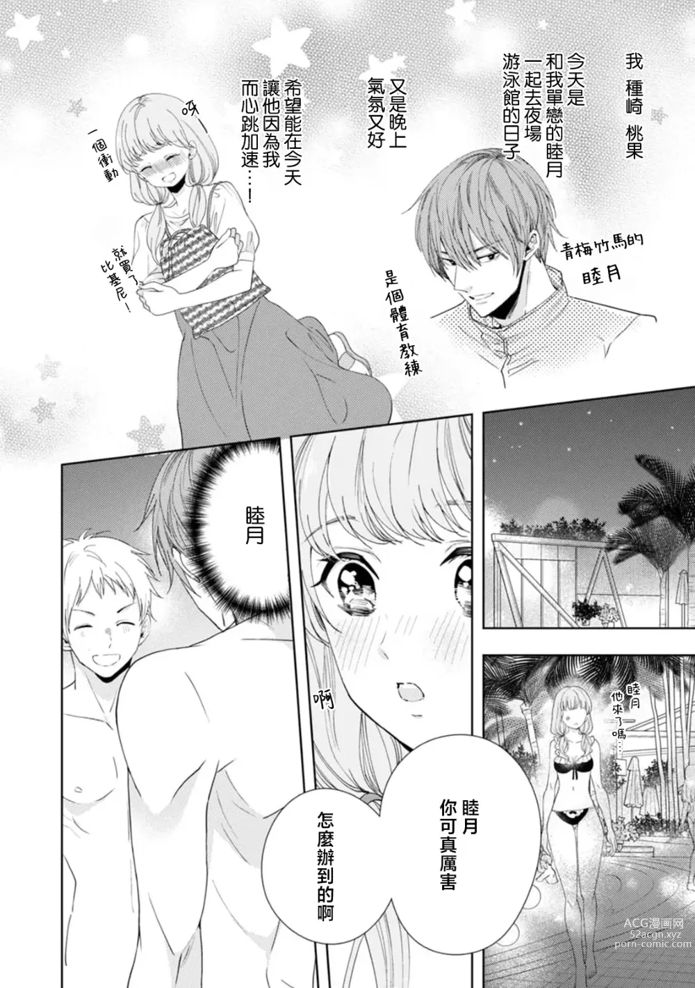 Page 3 of manga 穿着泳衣拥抱青梅竹马！两情相悦的H快感强烈！！