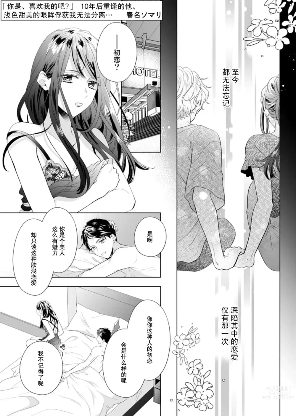 Page 2 of manga 「你是、喜欢我的吧？」10年后重逢的他、浅色甜美的眼眸将我俘获无法分离