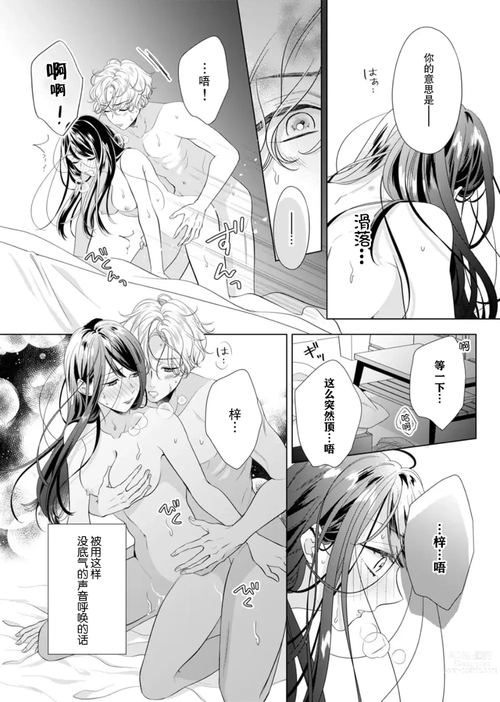 Page 19 of manga 「你是、喜欢我的吧？」10年后重逢的他、浅色甜美的眼眸将我俘获无法分离