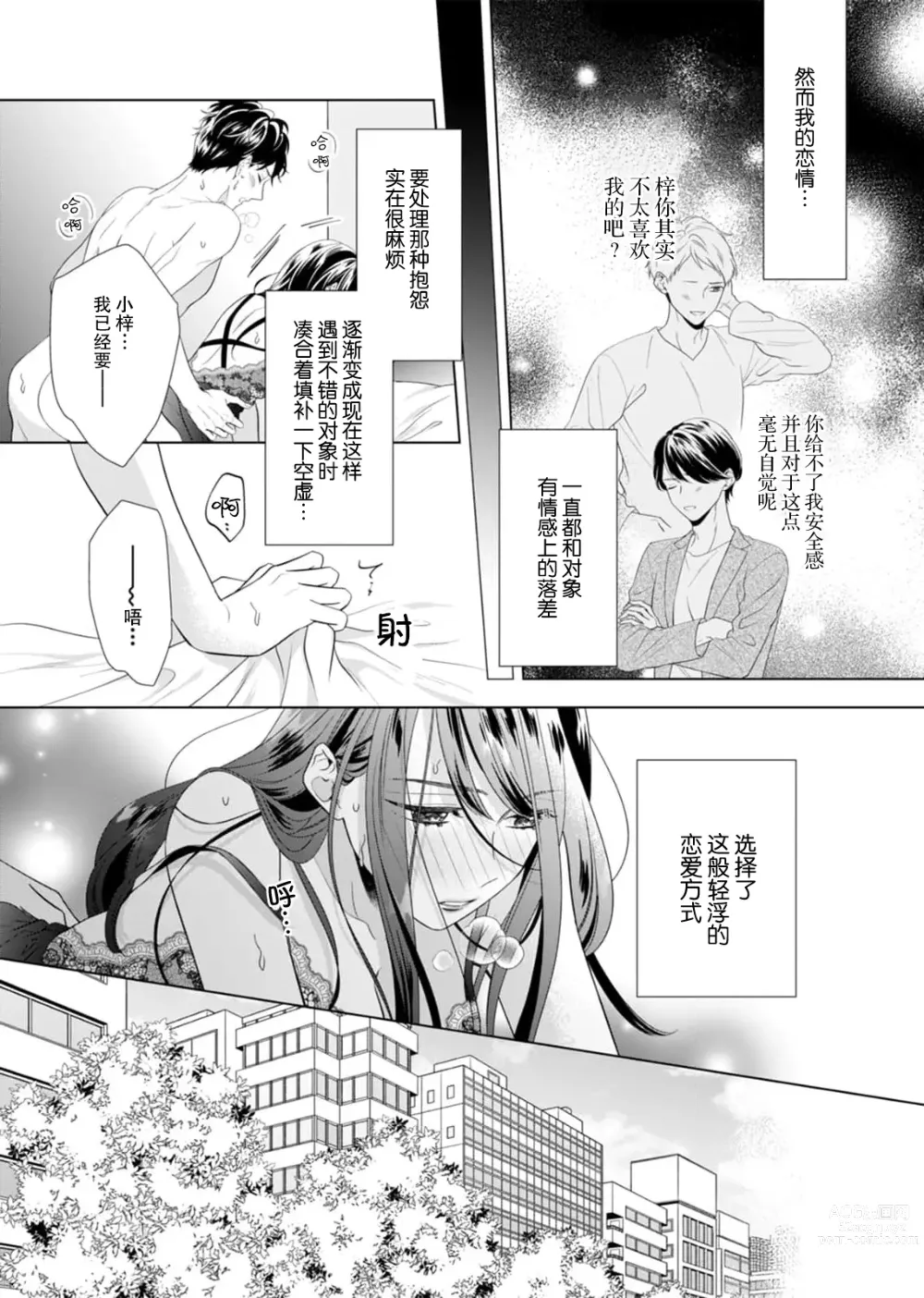 Page 4 of manga 「你是、喜欢我的吧？」10年后重逢的他、浅色甜美的眼眸将我俘获无法分离