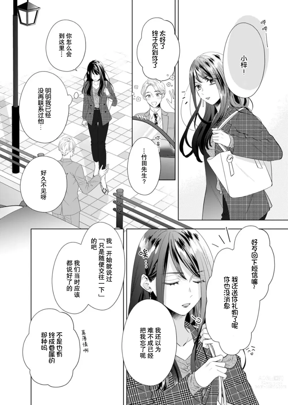 Page 5 of manga 「你是、喜欢我的吧？」10年后重逢的他、浅色甜美的眼眸将我俘获无法分离