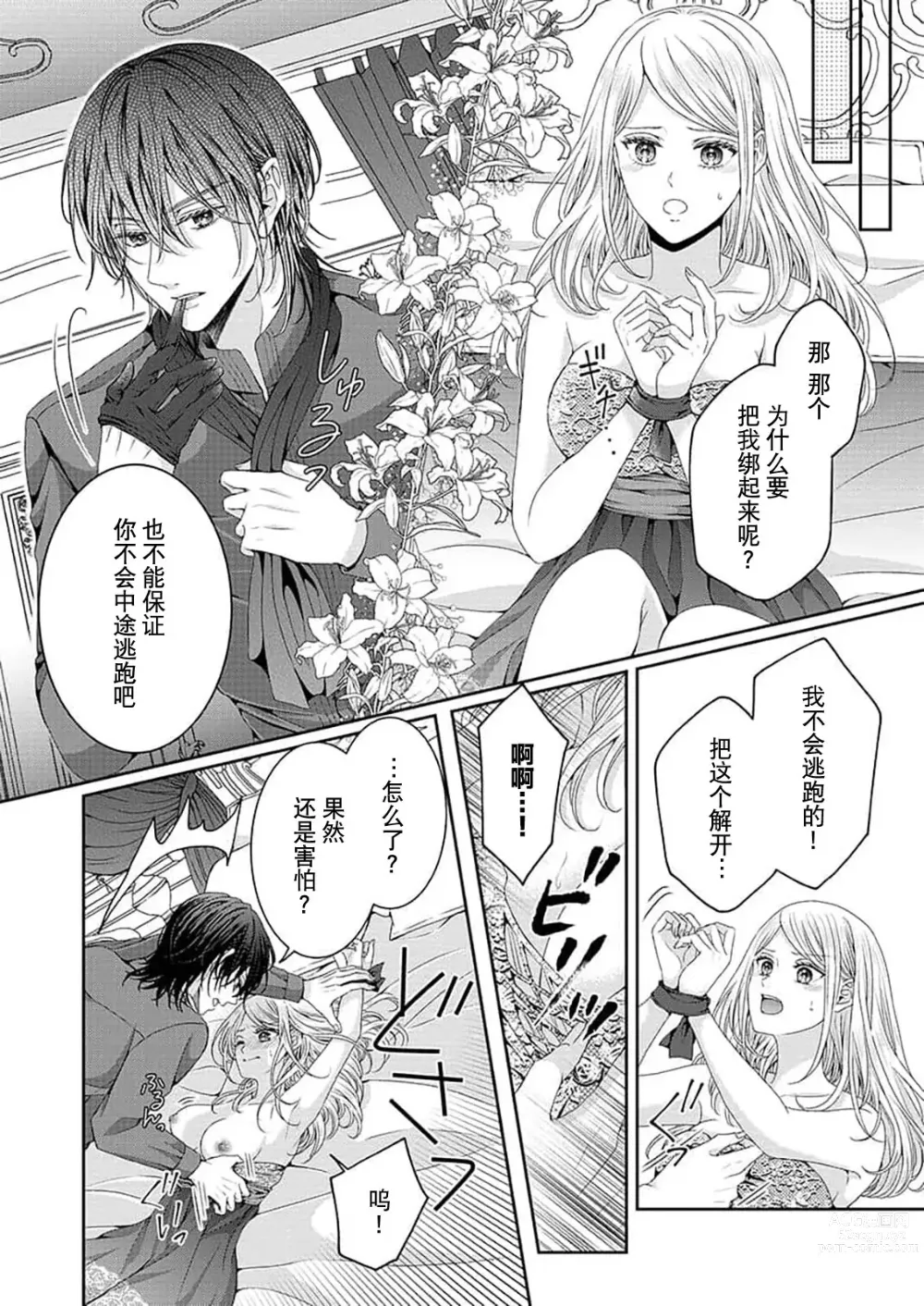 Page 12 of manga 然后你会自投罗网~冷酷王子甜蜜狡猾的陷阱