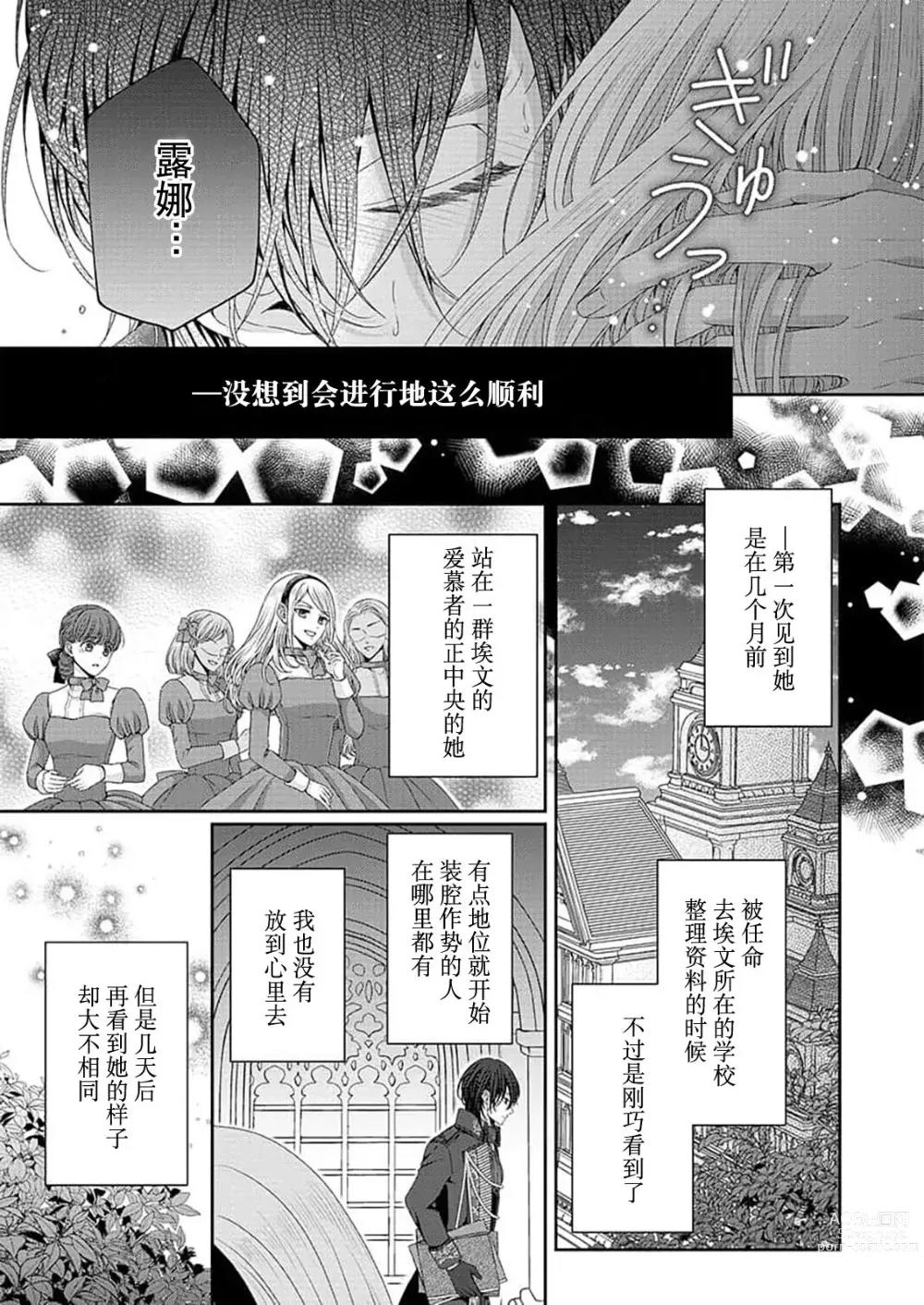 Page 19 of manga 然后你会自投罗网~冷酷王子甜蜜狡猾的陷阱