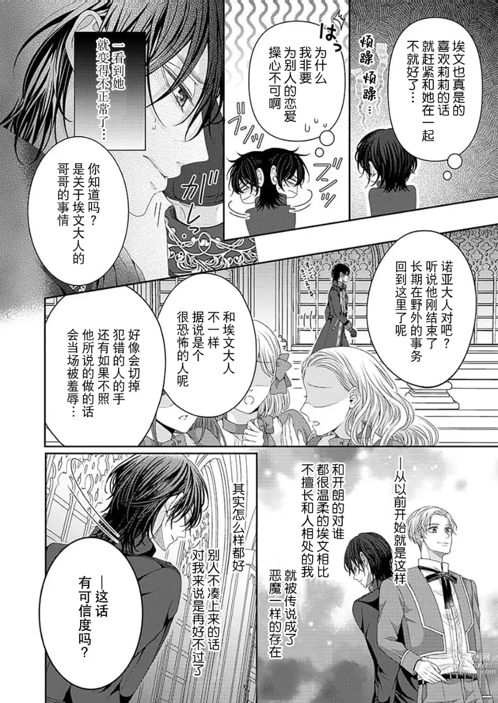 Page 22 of manga 然后你会自投罗网~冷酷王子甜蜜狡猾的陷阱