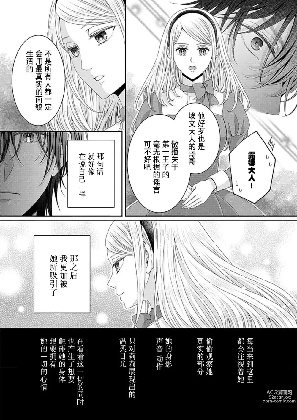 Page 23 of manga 然后你会自投罗网~冷酷王子甜蜜狡猾的陷阱