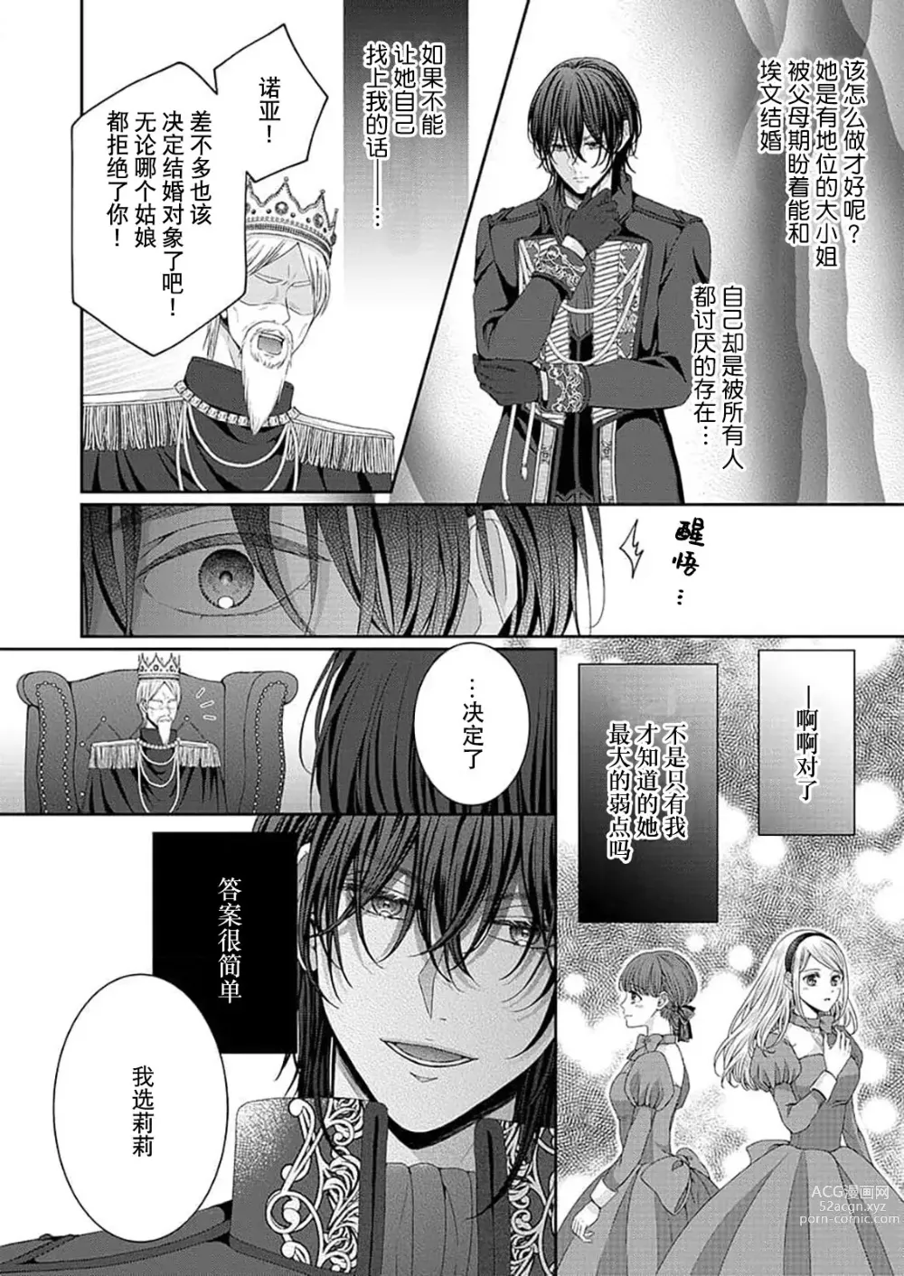 Page 24 of manga 然后你会自投罗网~冷酷王子甜蜜狡猾的陷阱