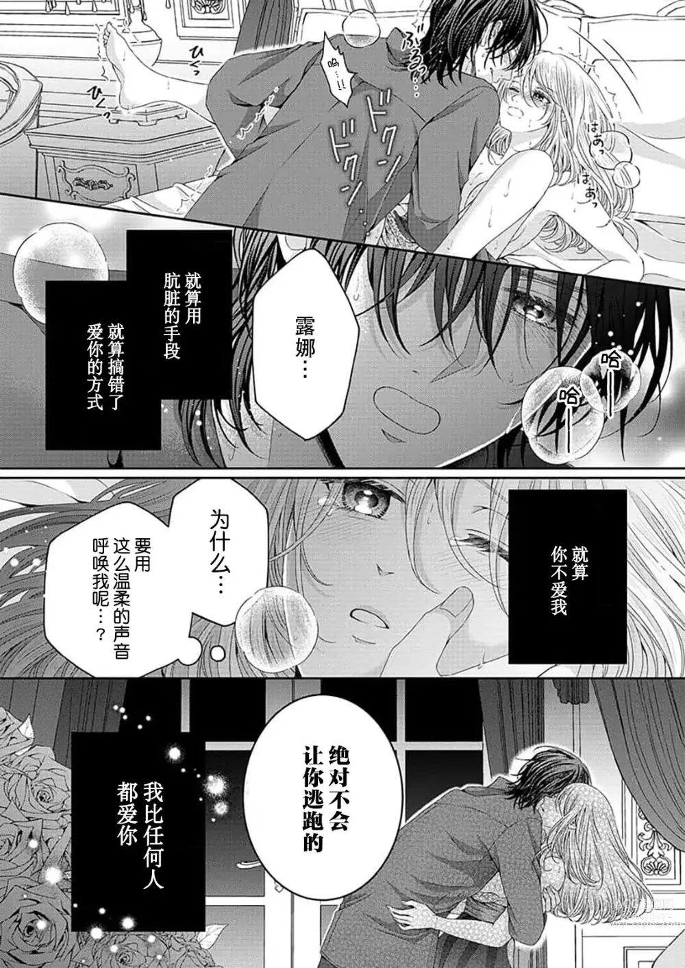 Page 26 of manga 然后你会自投罗网~冷酷王子甜蜜狡猾的陷阱