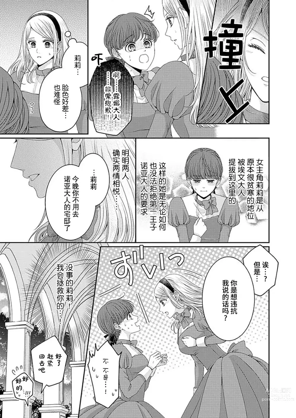 Page 7 of manga 然后你会自投罗网~冷酷王子甜蜜狡猾的陷阱