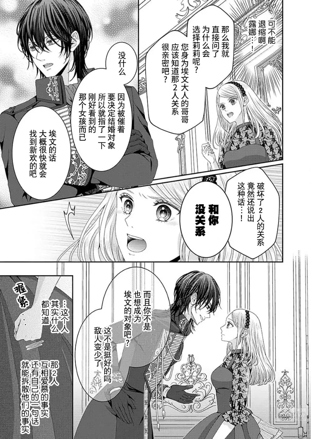 Page 9 of manga 然后你会自投罗网~冷酷王子甜蜜狡猾的陷阱