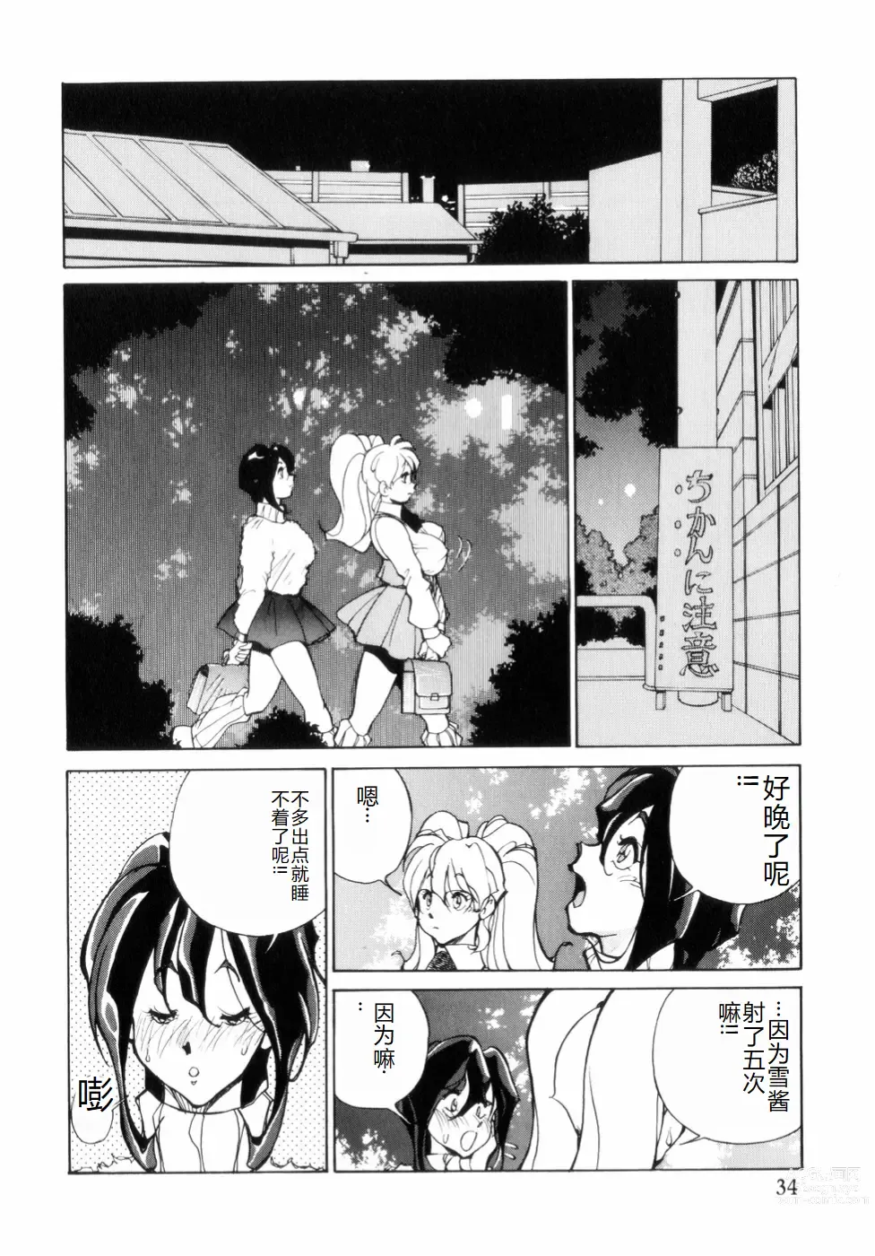 Page 38 of manga Hakujuu no Hasha