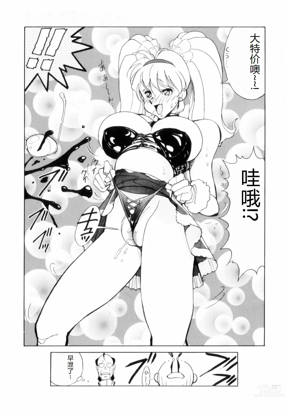 Page 45 of manga Hakujuu no Hasha