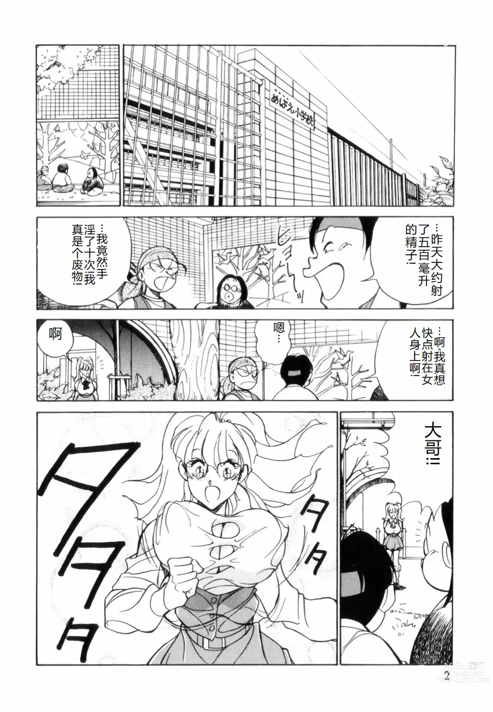 Page 6 of manga Hakujuu no Hasha